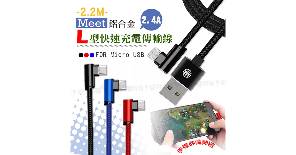 [Meet] Micro USB 2.4A 鋁合金L型 快速傳輸充電線(220cm)-烈焰紅