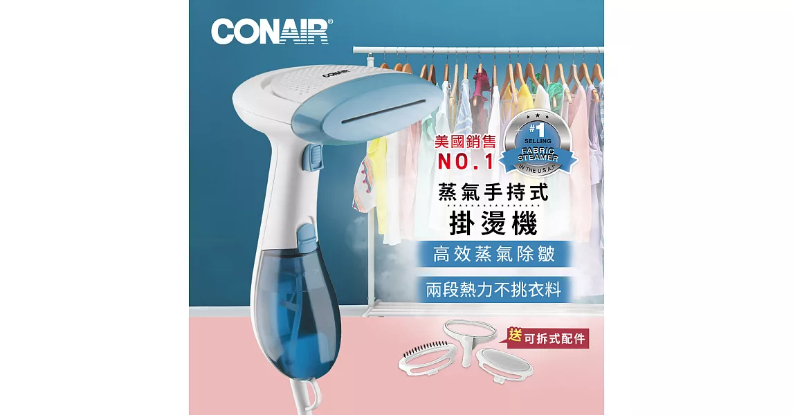 美國CONAIR 三合一蒸氣手持式掛燙機 CGS23W