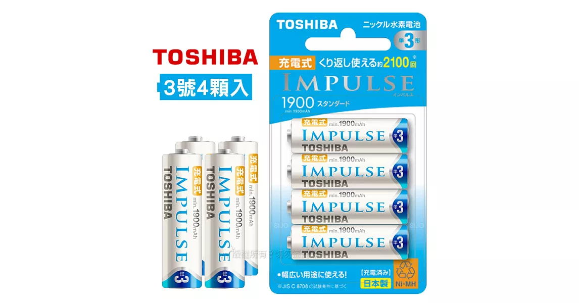 新版日本製 TOSHIBA東芝 IMPULSE 1900mAh低自放3號充電電池TNH-3ME(4顆入)