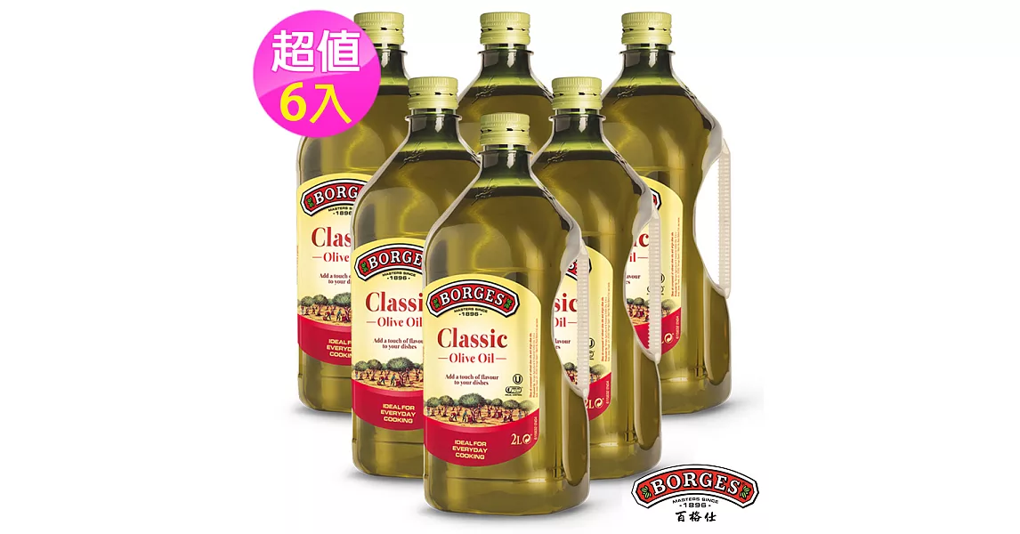 【西班牙BORGES百格仕】中味橄欖油6入組 (2L/瓶)