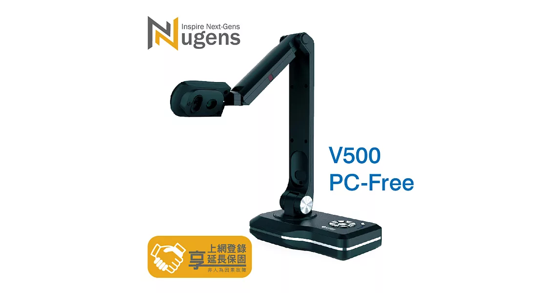 Nugens V500 PC-Free微電腦文件實物攝影機