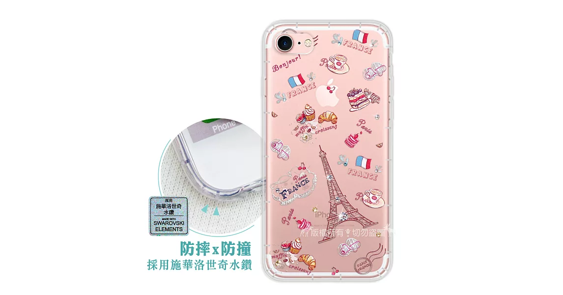 EVO iPhone 8/iPhone 7 4.7吋 異國風情 水鑽空壓氣墊手機殼(甜點巴黎) 有吊飾孔