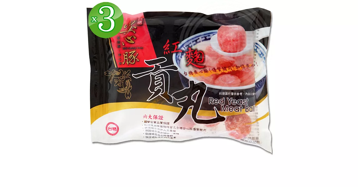 台糖安心豚紅麴貢丸3入組(360g/包)