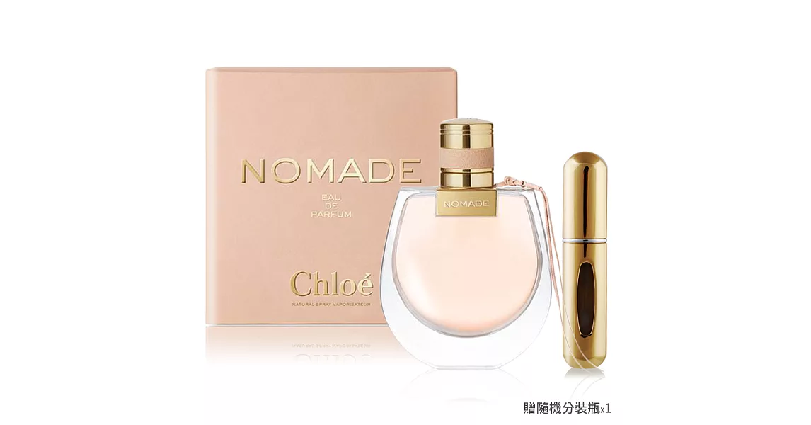 Chloe 芳心之旅女性淡香精(50ml) 加贈香水分裝瓶