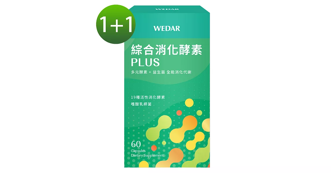 WEDAR 綜合消化酵素PLUS 2瓶優惠組 (60顆)