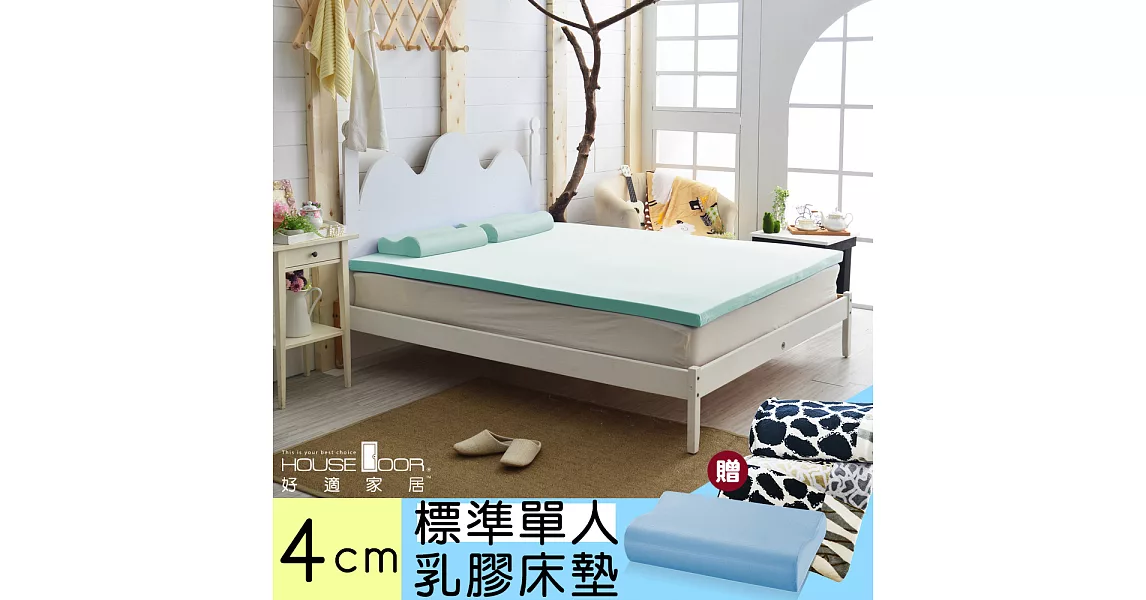 【House door 好適家居】日本大和抗菌表布 4cm彈力乳膠床墊全配組-單人3尺水湖藍
