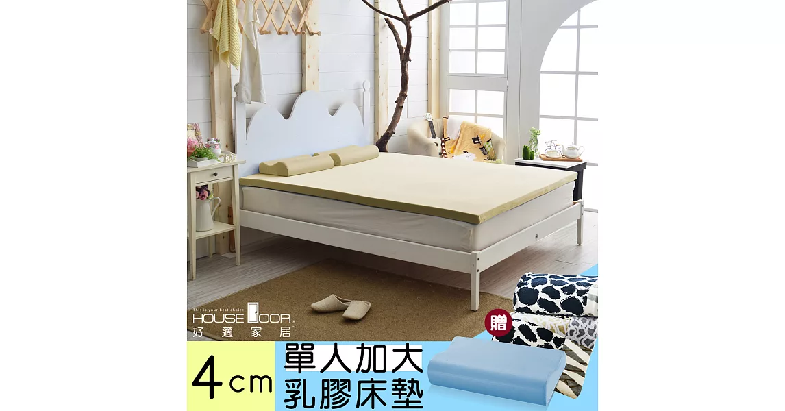 【House door 好適家居】日本大和抗菌表布 4cm彈力乳膠床墊全配組-單大3.5尺璀璨金