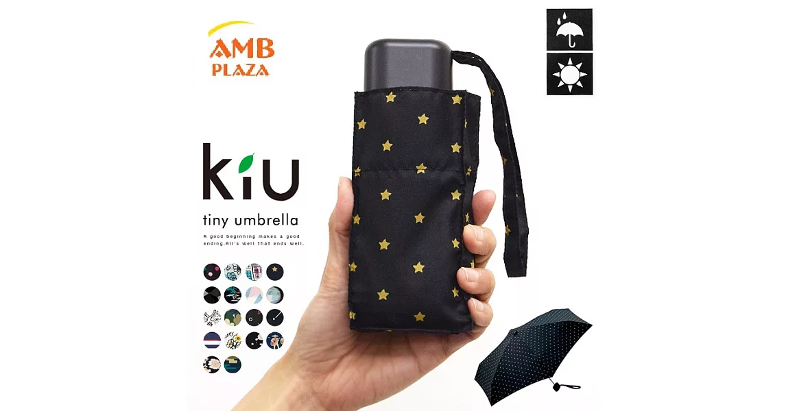【日本IPHONE傘】KIU 愛瘋尺寸-小巧收納款晴雨兩用方型五折傘 -黑底黃星星款