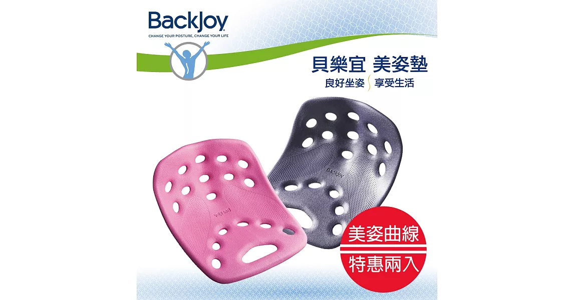 BackJoy 貝樂宜 美姿美臀坐墊二入組Large 粉紅+葡萄