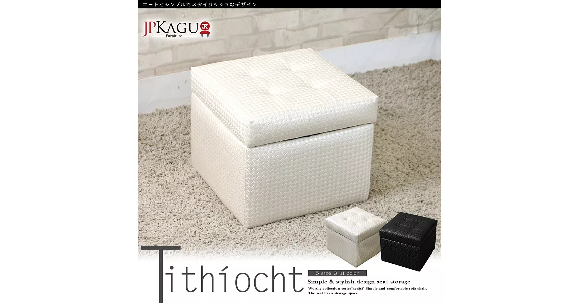 JP Kagu 日式時尚皮沙發椅收納椅-小(二色)白
