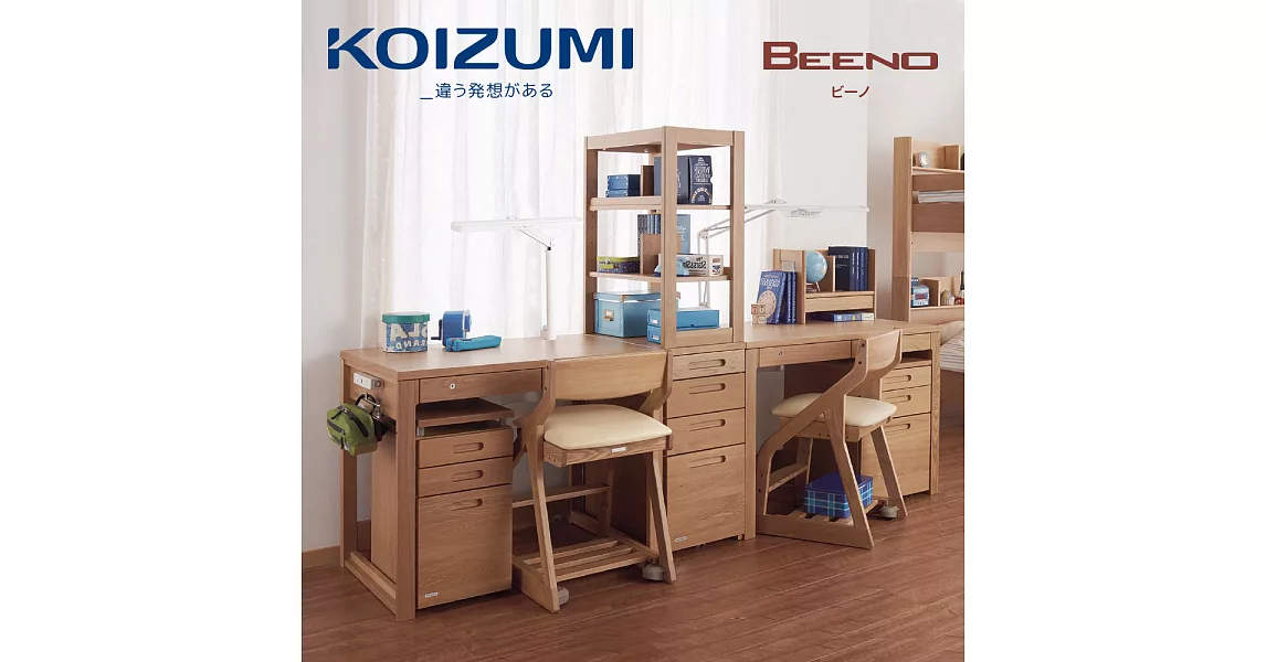 【KOIZUMI】BEENO雙人書桌組