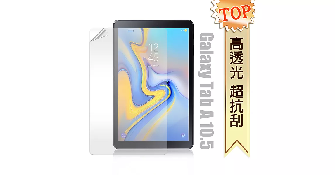 三星 Samsung Galaxy Tab A 10.5吋 T595/T590 高透光亮面耐磨保護貼