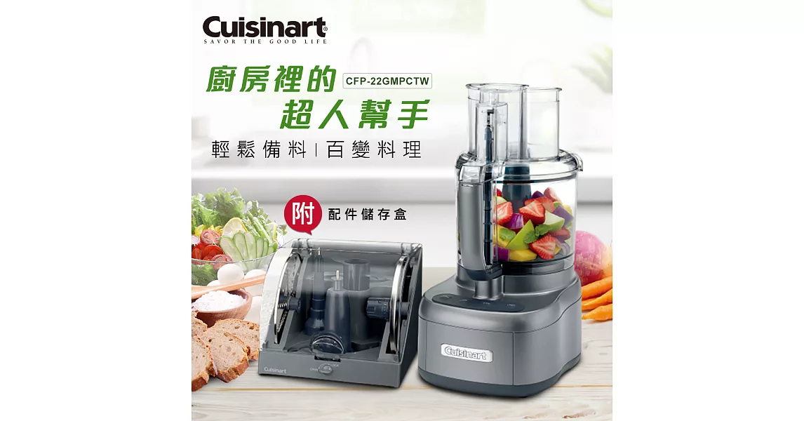 美國Cuisinart 頂級11杯食物處理機 CFP-22GMPCTW