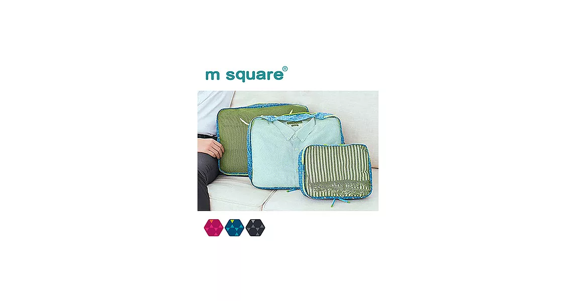 m square 商旅系列Ⅱ 六角紋折疊衣物袋S+L+XL三件組-水藍