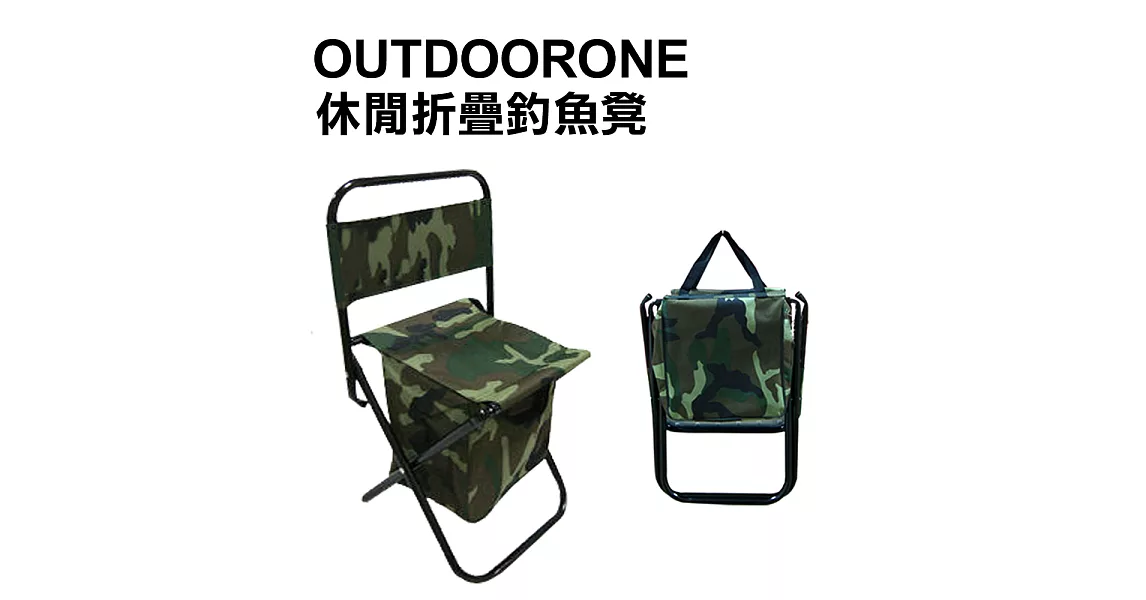 OUTDOORONE 休閒折疊釣魚凳 戶外折疊烤肉椅 手提童軍椅小椅凳 背包椅-迷彩