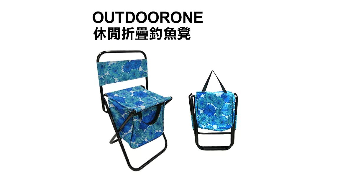 OUTDOORONE 休閒折疊釣魚凳 戶外折疊烤肉椅 手提童軍椅小椅凳 背包椅-藍色