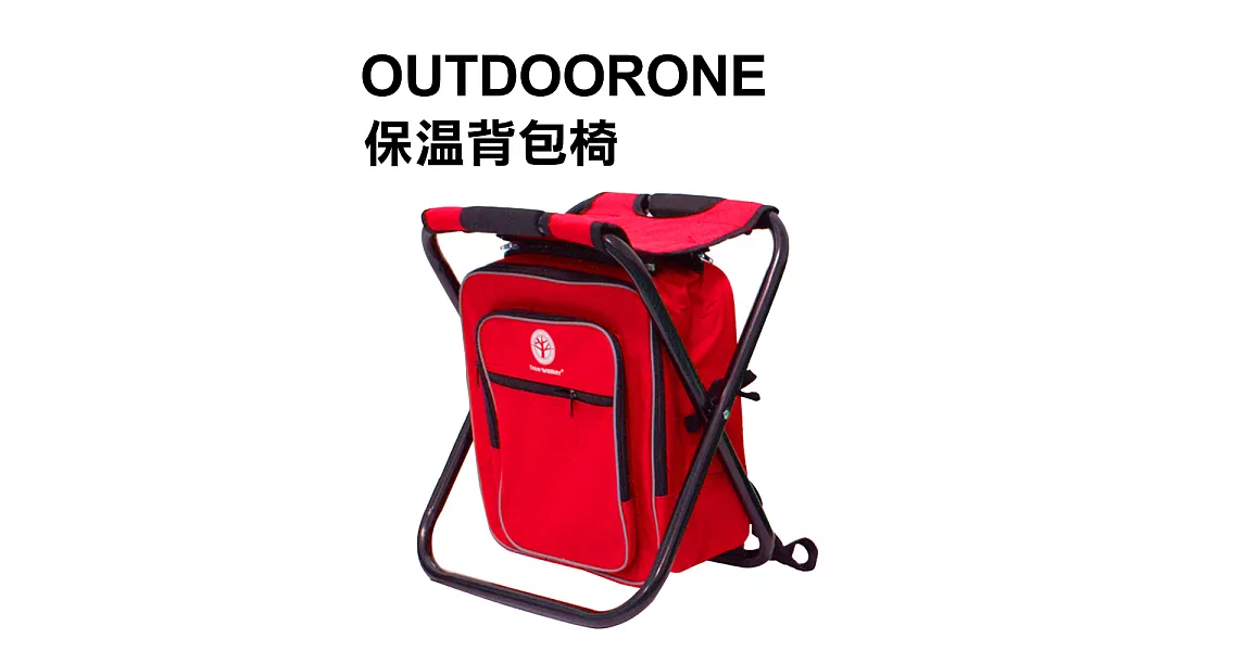 OUTDOORONE 休閒折疊露營登山保溫背包椅 椅凳 可保溫保冷背包式-紅色