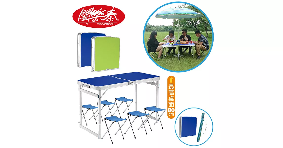 《闔樂泰》好收納萬用箱型桌休閒傘超值組-一桌六椅組藍