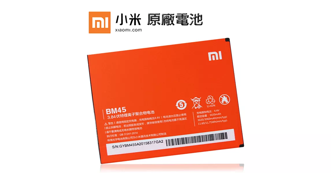 小米 Xiaomi 紅米 Note2 / BM45 手機專用電池 (全新密封包裝)