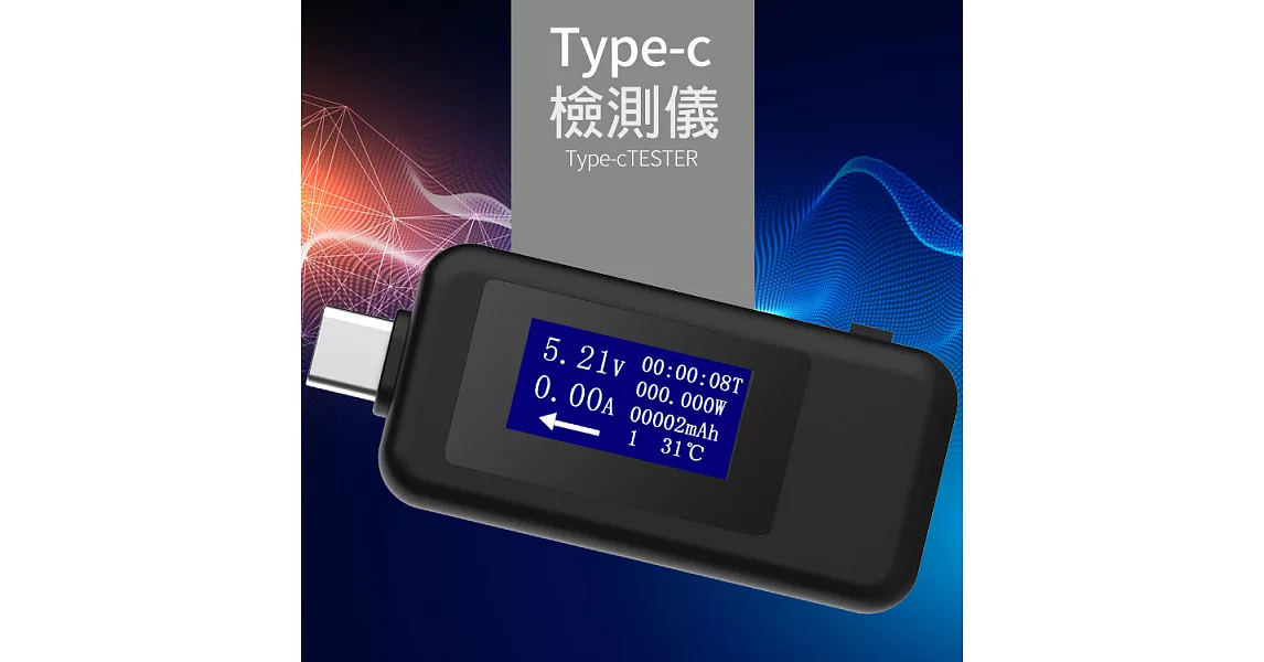 測電流神器★Type-c雙向電壓 電流測試儀 支援QC 2.0/3.0 PD快充黑色