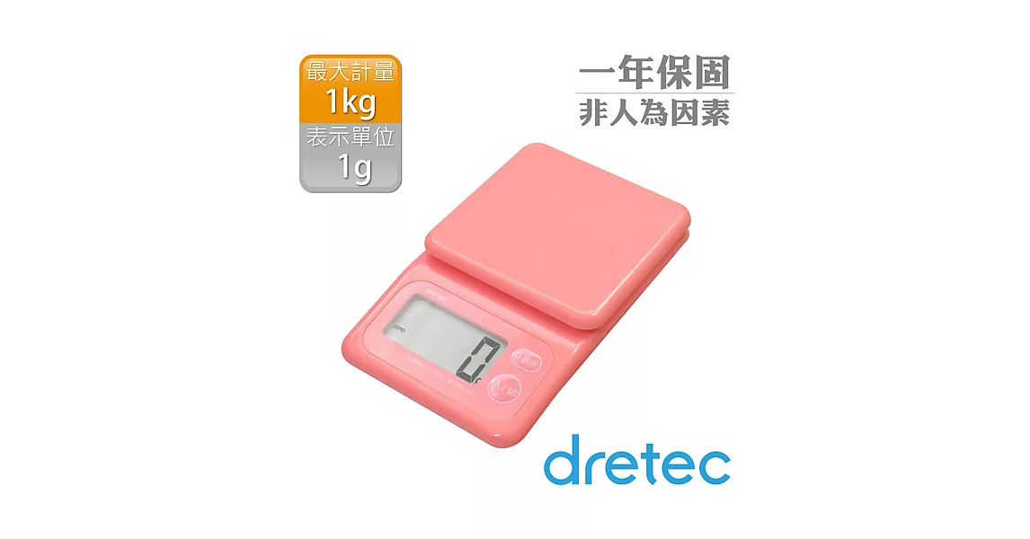 【dretec】大螢幕斜面新型電子料理秤1kg-粉色