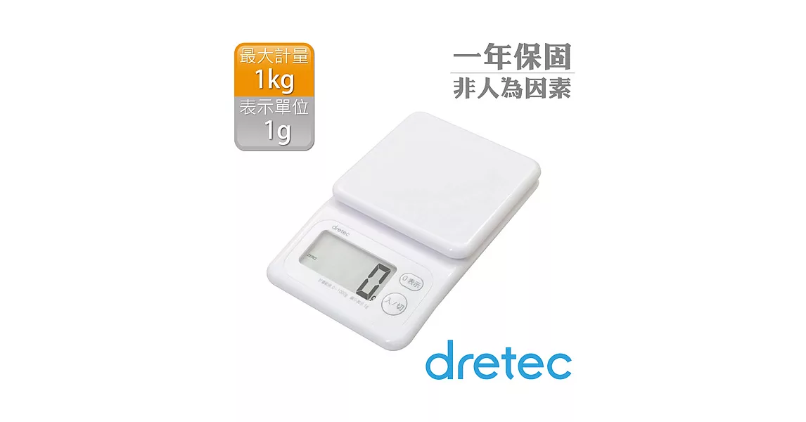 【dretec】大螢幕斜面新型電子料理秤1kg-白色