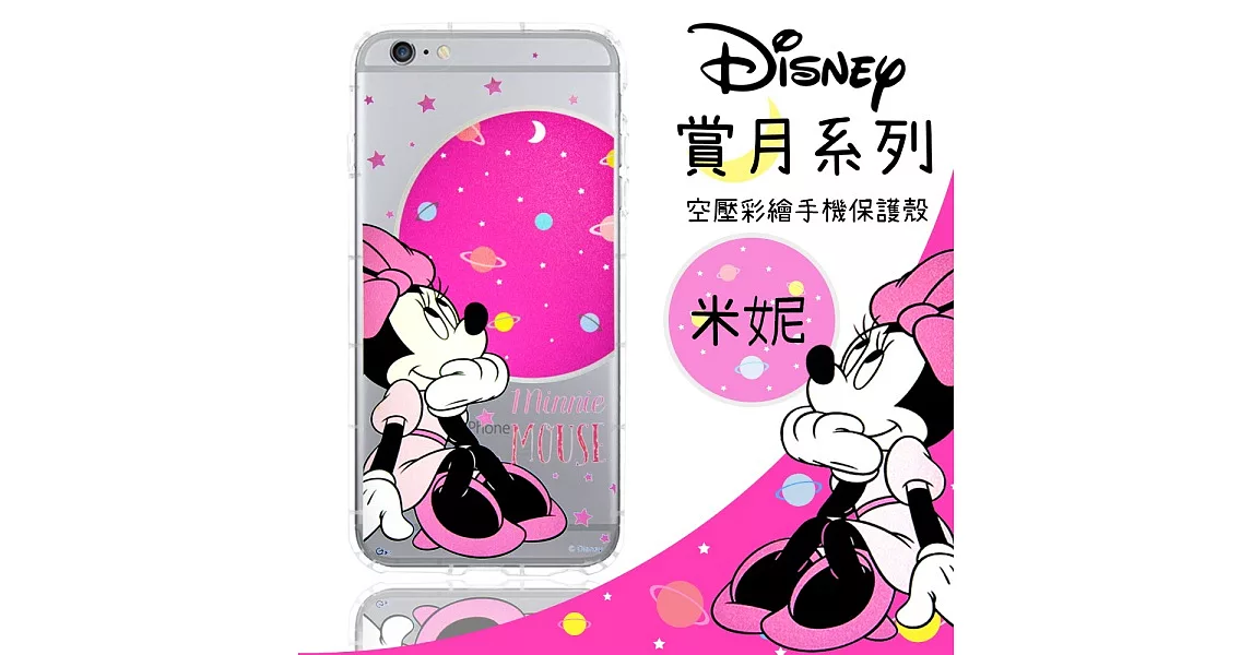 【Disney】iPhone6 /6s 賞月系列 防摔氣墊空壓保護套米妮