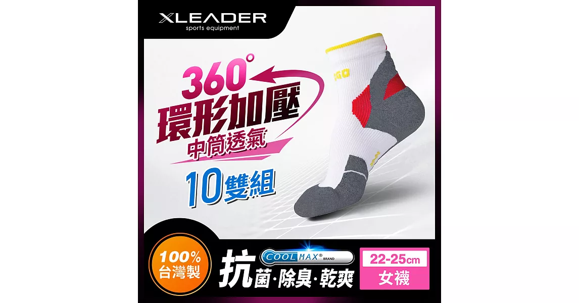 【LEADER】COOLMAX 透氣中筒 戶外健行 機能運動襪_超值10入(紅腳尖)