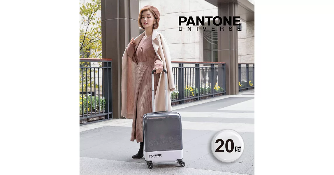  【PANTONE UNIVERSE】色票行李箱20吋水墨灰