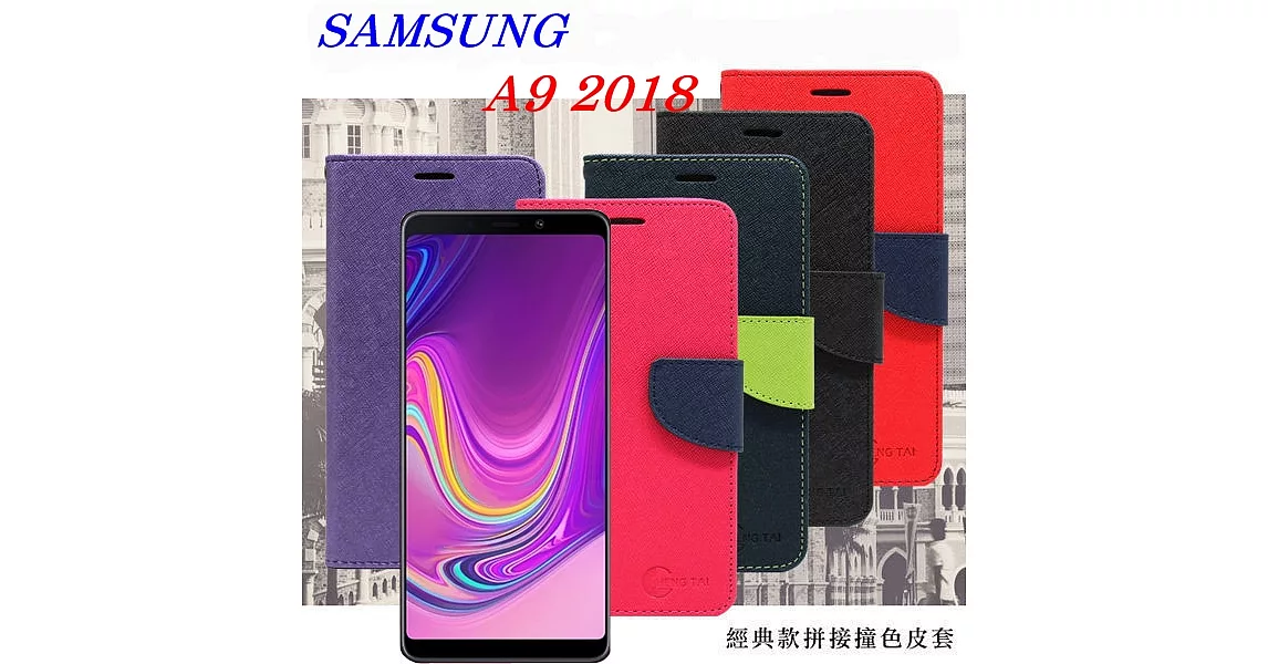 Samsung Galaxy A9 (2018版) 經典書本雙色磁釦側翻可站立皮套 手機殼藍色