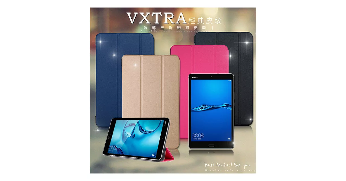 VXTRA HUAWEI MediaPad M3 Lite 8吋 經典皮紋三折保護套 平板皮套品味金