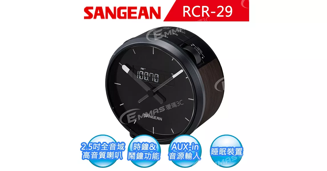【SANGEAN】二波段數位式時鐘收音機 RCR-29黑色