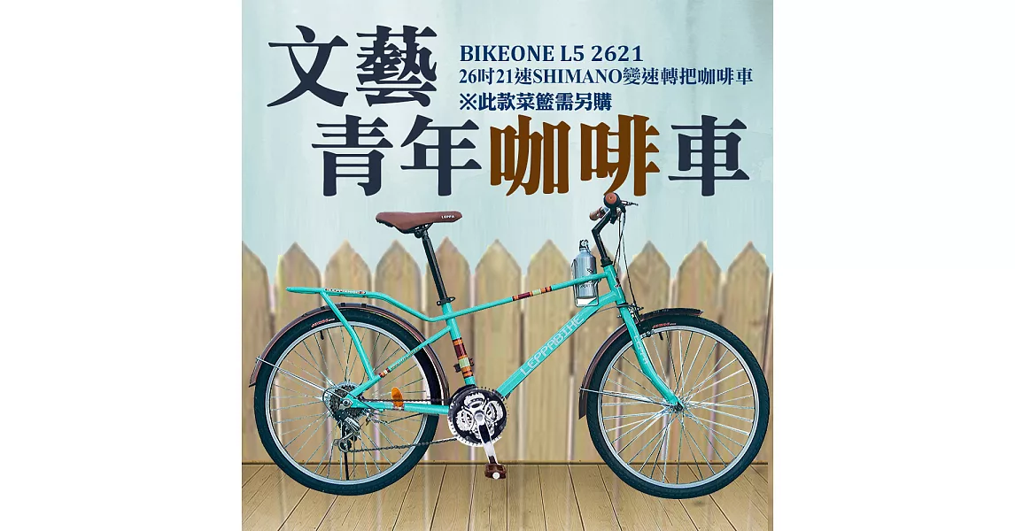 BIKEONE L5 2621MAN 26吋21速 日本SHIMANO變速淑女車咖啡車 低跨點設計都會時尚通勤新寵兒-綠色