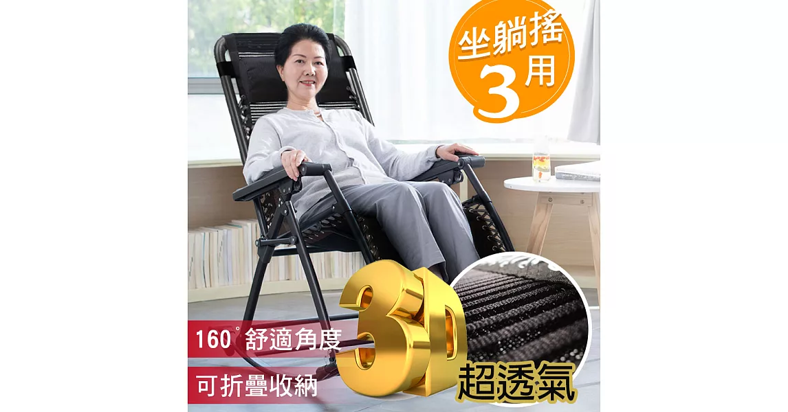 【G+ 居家】無段式休閒躺椅(摺疊搖椅款-3D黑色布面)