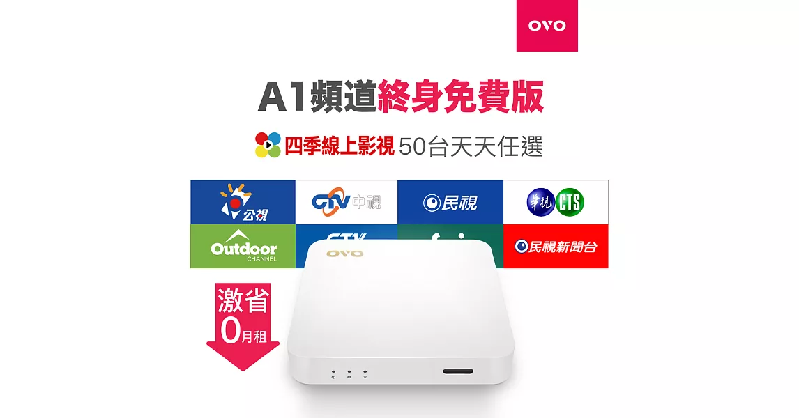 OVO 4K智慧電視盒(OVO-A1)＊送POLARIS行動電源