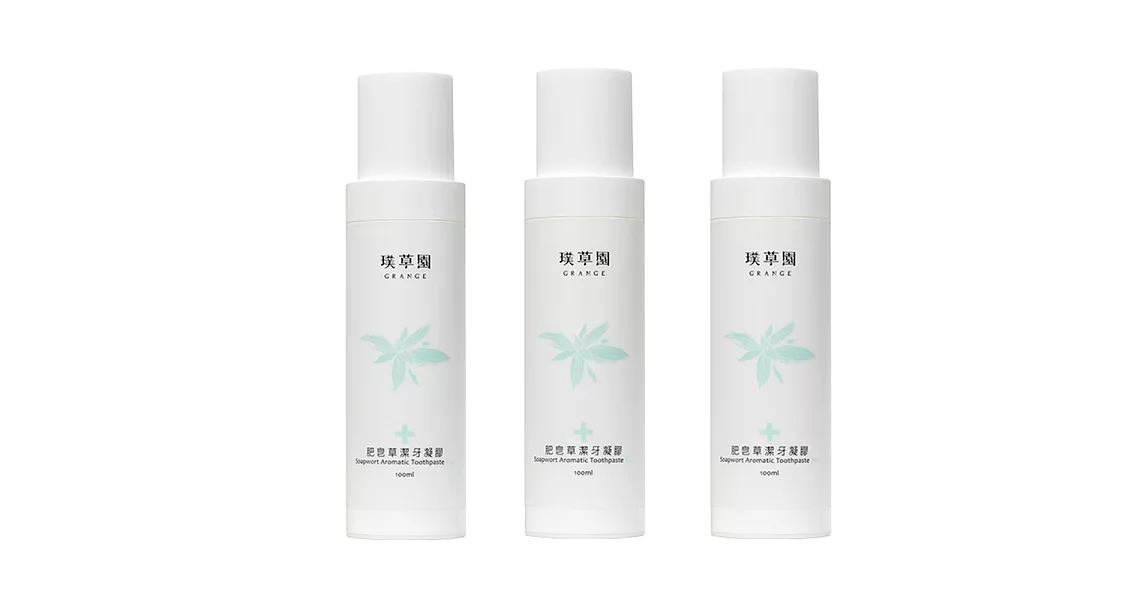 GRANGE璞草園 肥皂草潔牙凝膠PLUS 三入組