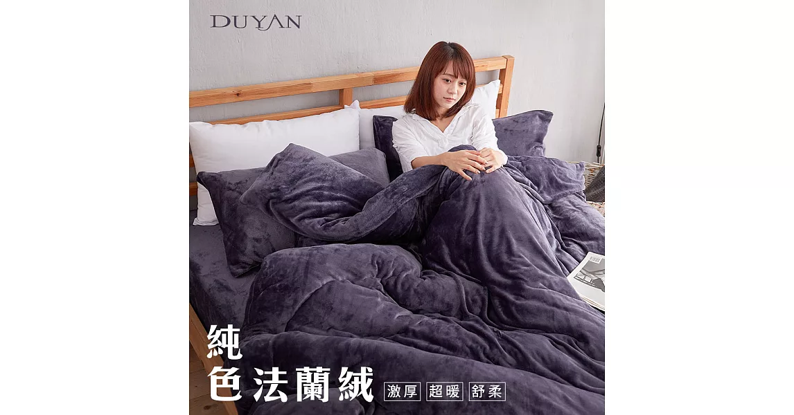 《DUYAN 竹漾》法蘭絨單人床包兩用被毯三件組-太空灰