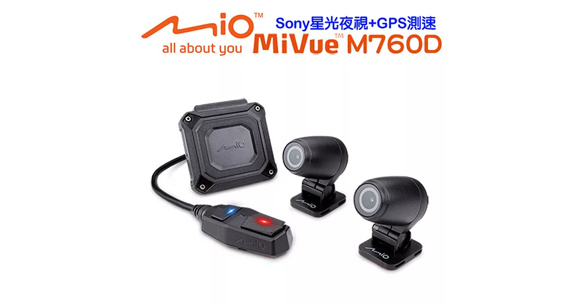 Mio MiVue M760D星光夜視+分離式GPS雙鏡頭機車行車記錄器加贈擦拭布+手機矽膠立架+立架貼