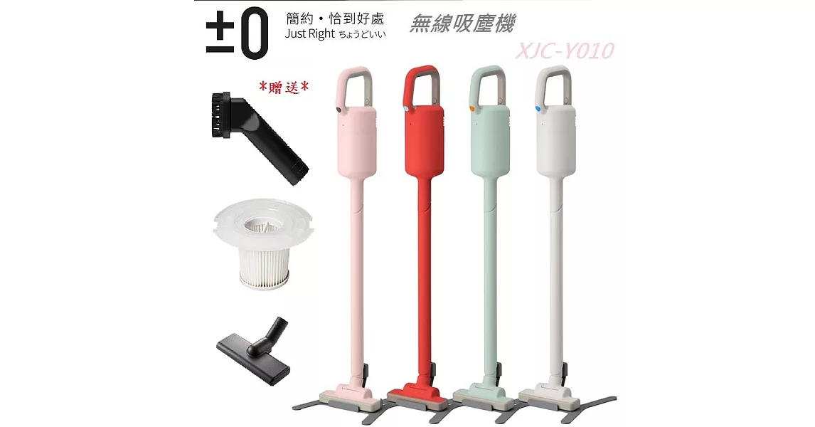 【超值3件組】日本正負零±0 輕量手持無線吸塵器 Y010淺綠色