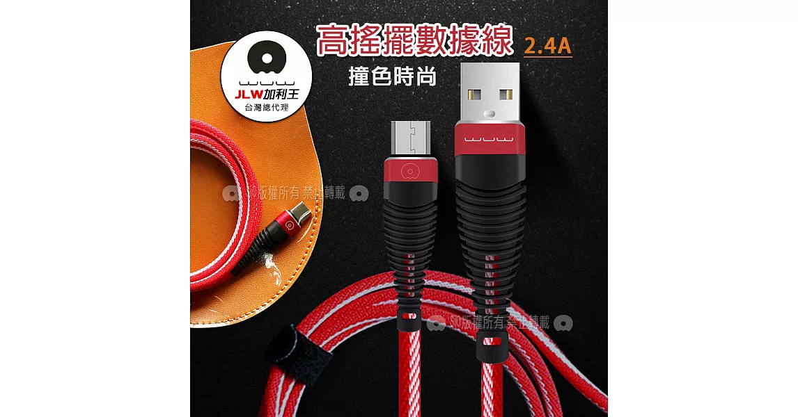 加利王WUW Micro USB 優品高搖擺布紋編織傳輸充電線(X73)1M