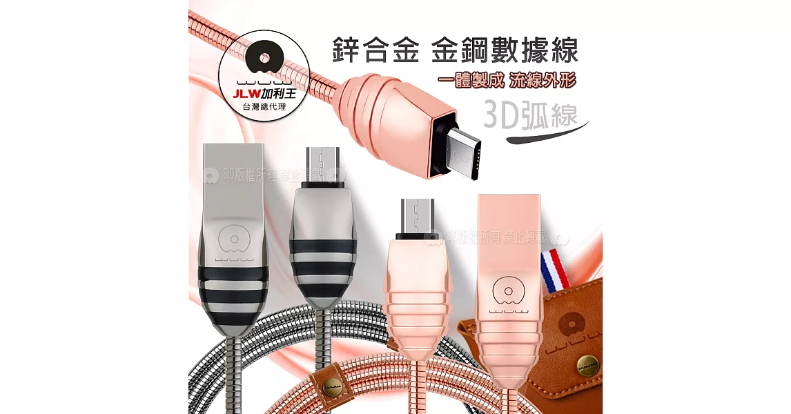 加利王WUW Micro USB 鋅合金金鋼傳輸充電線(X10)1M鈦空銀