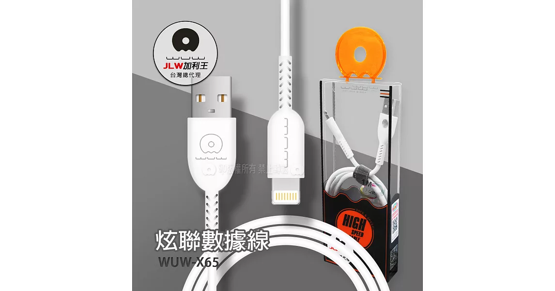 加利王WUW iPhone Lightning 8pin 炫聯耐拉傳輸充電線(X65)1M