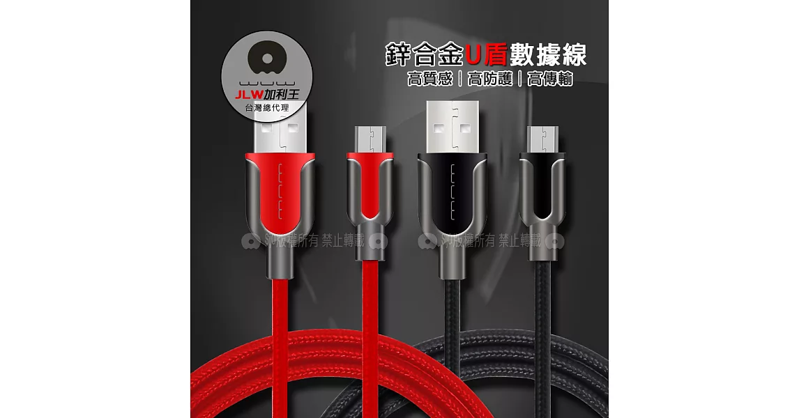 加利王WUW Micro USB U盾金屬耐拉編織傳輸充電線(X54)1M紅