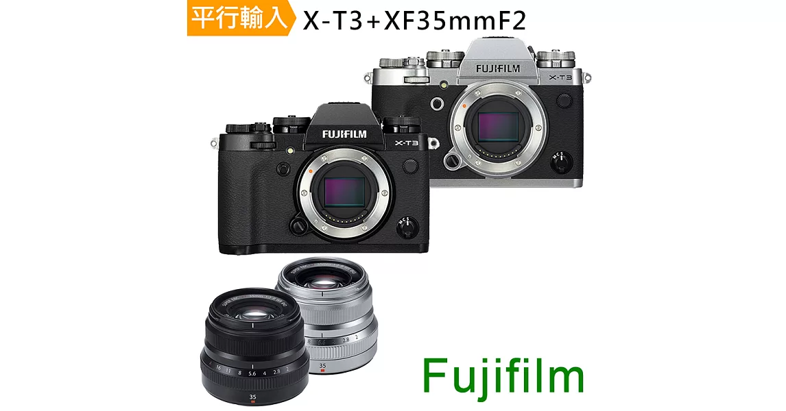 FUJIFILM X-T3+XF35mmF2 輕巧大光圈 單鏡組*(中文平輸)-送單眼雙鏡包+強力大吹球清潔組+硬式保護貼黑色