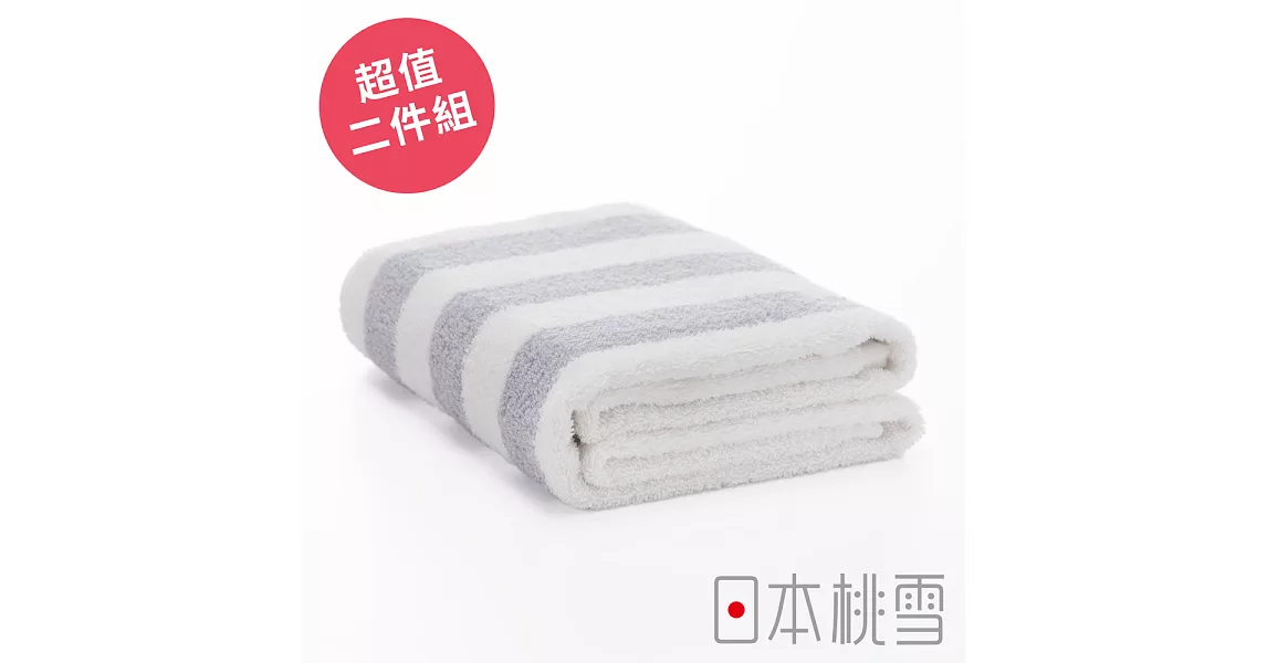 日本桃雪【飯店粗條紋浴巾】超值兩件組共2色-淺灰色