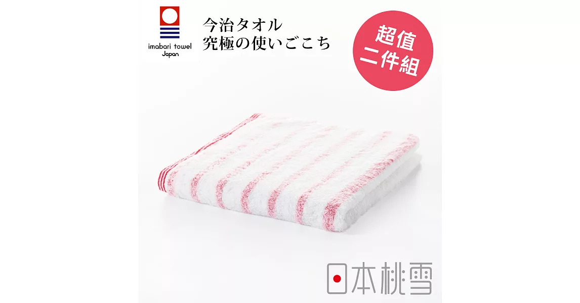 日本桃雪【今治輕柔橫條毛巾】超值兩件組共3色-元氣紅