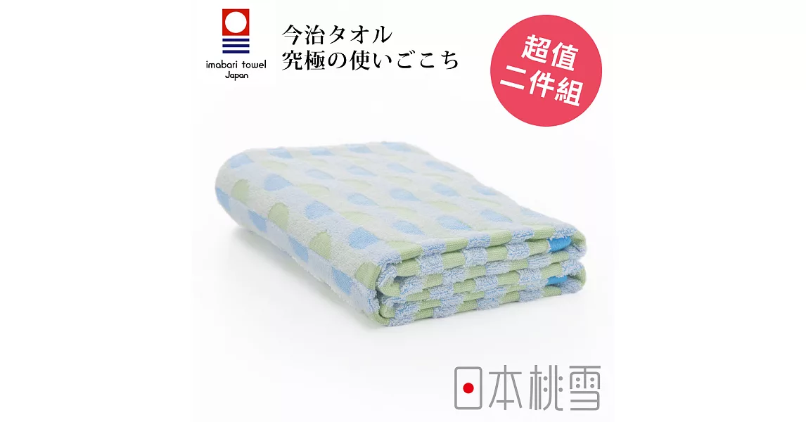 日本桃雪【今治水波紋浴巾】超值兩件組共2色-藍綠草原