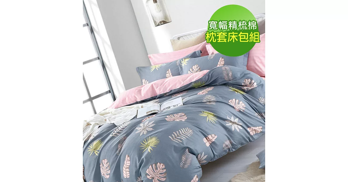 【eyah】100%台灣製寬幅精梳純棉雙人床包枕套三件組-一如初見