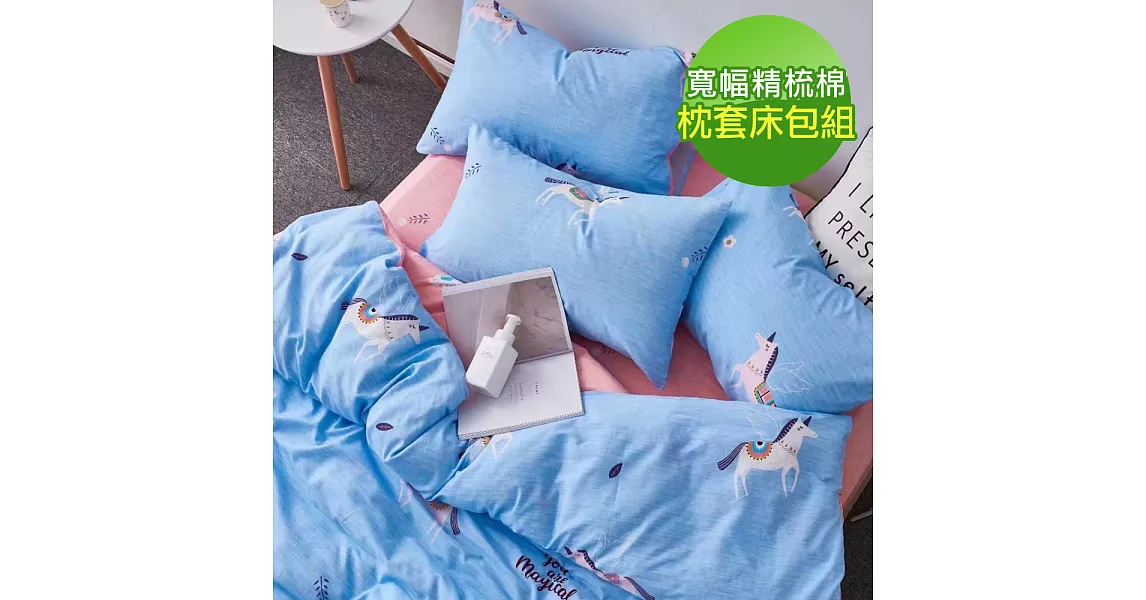 【eyah】100%台灣製寬幅精梳純棉雙人加大床包枕套三件組-藍色小飛馬