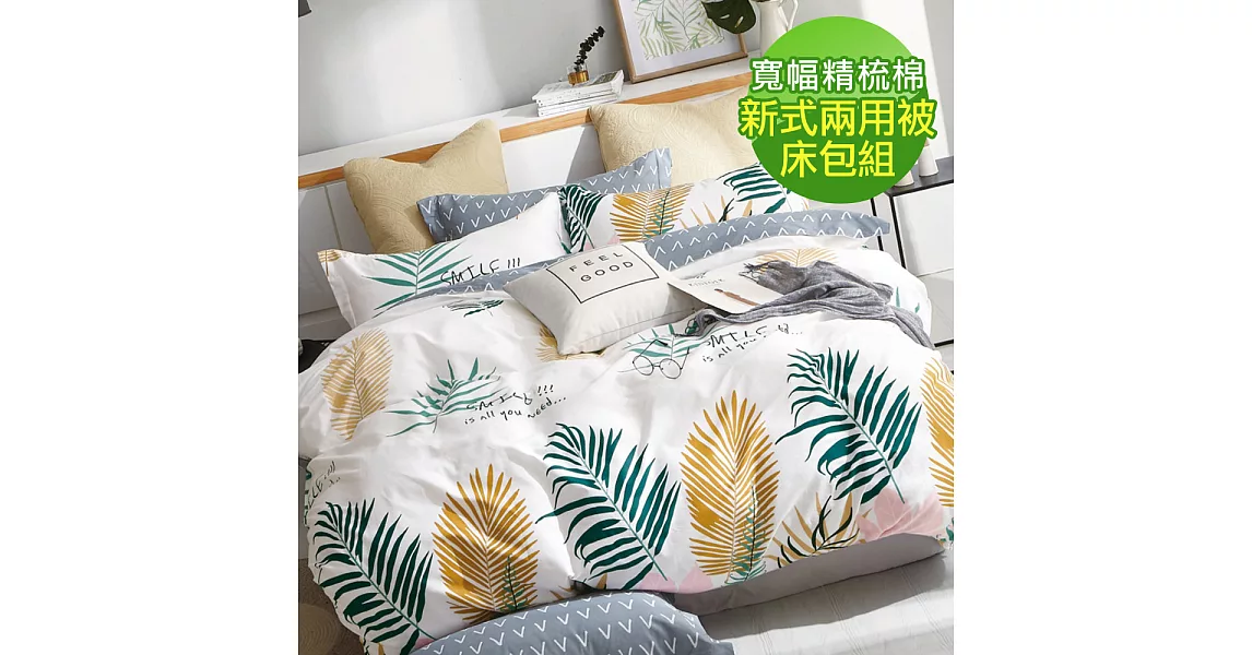【eyah】100%台灣製寬幅精梳純棉新式兩用被雙人加大床包五件組-花間